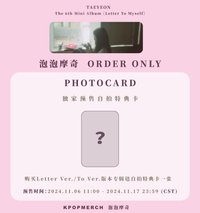 Letter To Myself 泡泡摩奇 預售