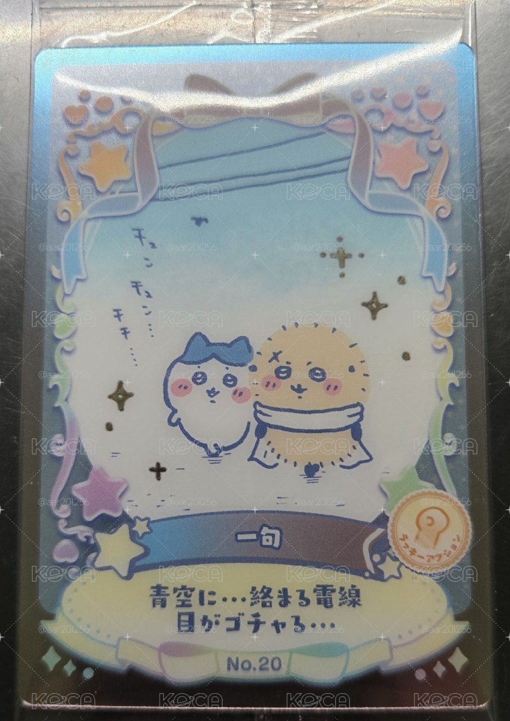 第二彈餅卡 小八 師傅 No.20