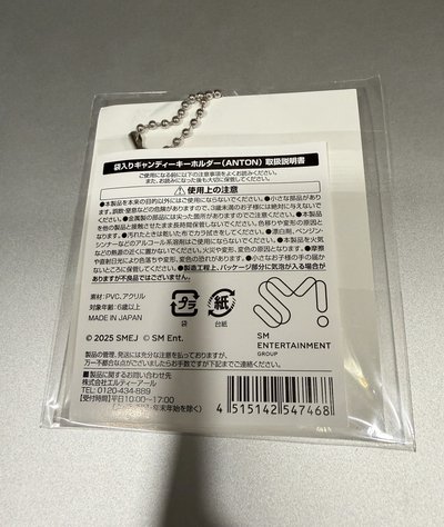 RIIZE ANTON 狗龍糖果袋吊飾 全新