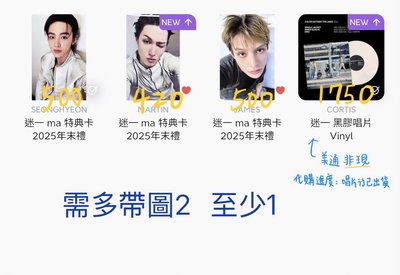 CORTIS小盤出 yzy LD、ma年末、美通黑膠