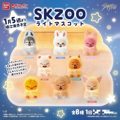 skzoo 小夜燈扭蛋 辰 城 現貨