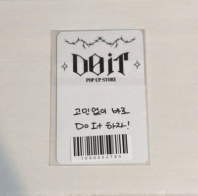 DO IT 快閃店 week 1 滿額卡 