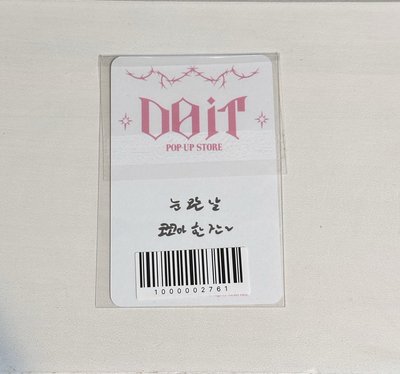 DO IT 快閃店 week 2 滿額卡 