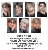 WINTER HEPTAGON MK 特典