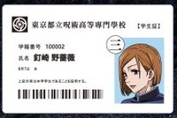 咒術迴戰展 入場卡 / 場限卡 釘崎野薔薇