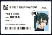 咒術迴戰展 入場卡 / 場限卡 禪院真希