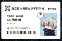 咒術迴戰展 入場卡 / 場限卡 狗卷棘