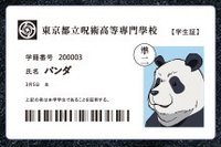 咒術迴戰展 入場卡 / 場限卡 貓熊