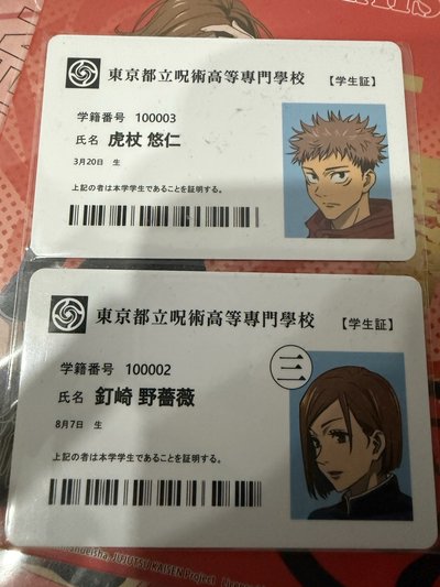 虎杖 釘崎 學生證