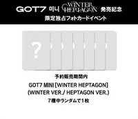 WINTER HEPTAGON 塔店 特典