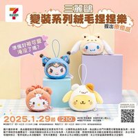 變裝系列絨毛捏捏樂