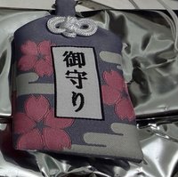 御守