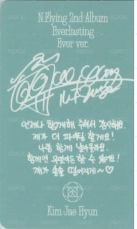 正規二 Ever ver. 專輯卡  背面
