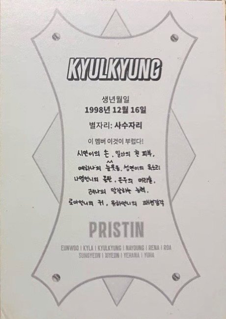 PRISTIN 迷1 專輯卡  背面