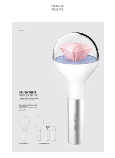 SEVENTEEN 一代手燈行動電源