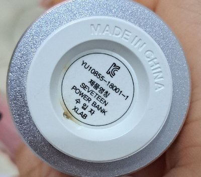 SEVENTEEN 一代手燈行動電源