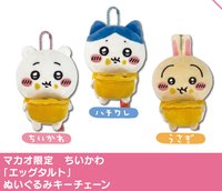 地區限定 澳門限定 蛋塔吊飾娃