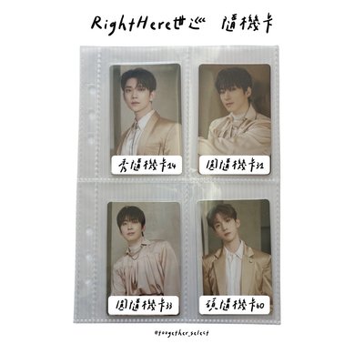 RightHere世巡 隨機卡