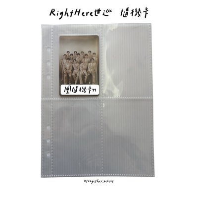 RightHere世巡 隨機卡