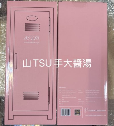 aespa My World 小鐵櫃 周邊