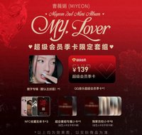 MY, Lover QQ音樂 臻享卡套組
