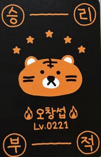 Oner果凍聯名 代言卡 