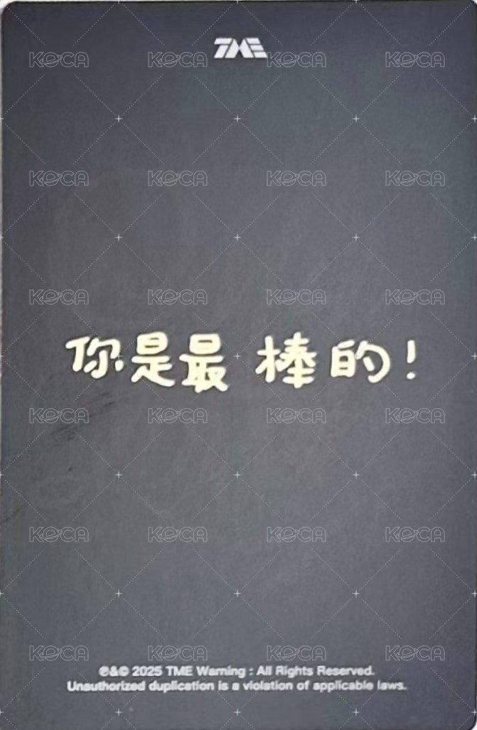 MY, Lover QQ音樂 臻享卡 特典卡  背面