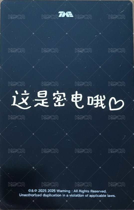 MY, Lover QQ音樂 臻享卡 特典卡  背面