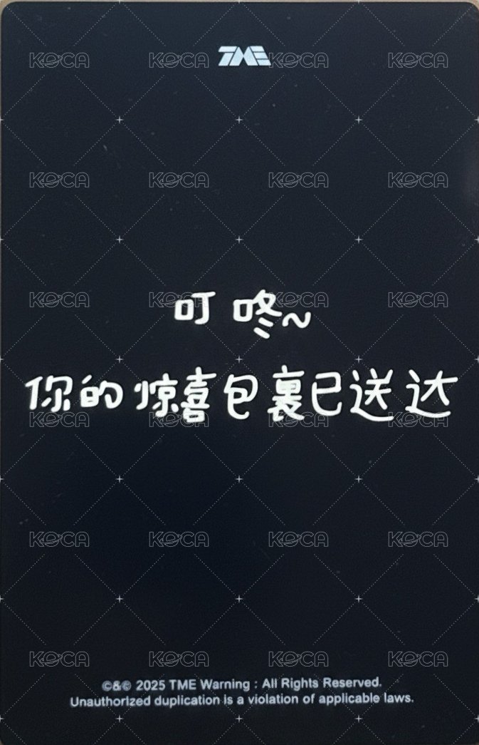 MY, Lover QQ音樂 臻享卡 特典卡  背面