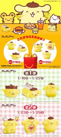 日本麥當勞布丁狗聯名玩具