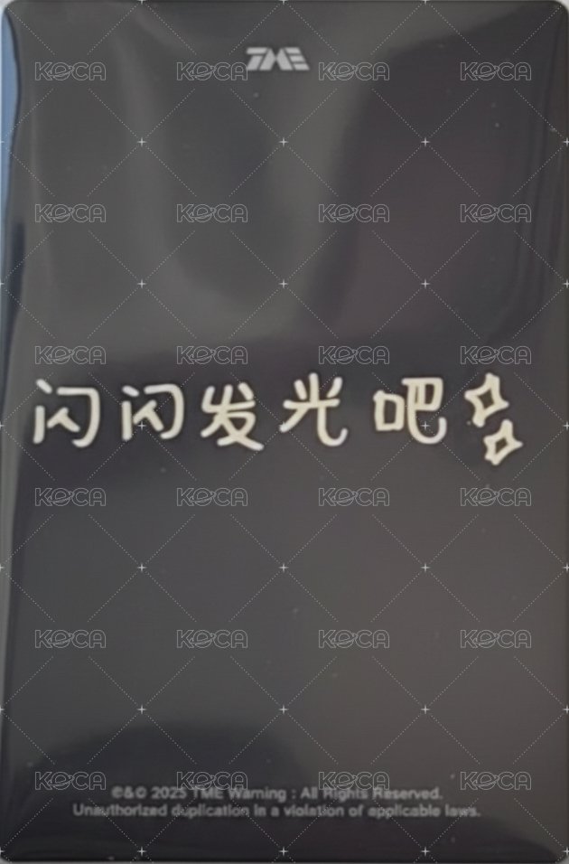 MY, Lover QQ音樂 臻享卡 特典卡  背面