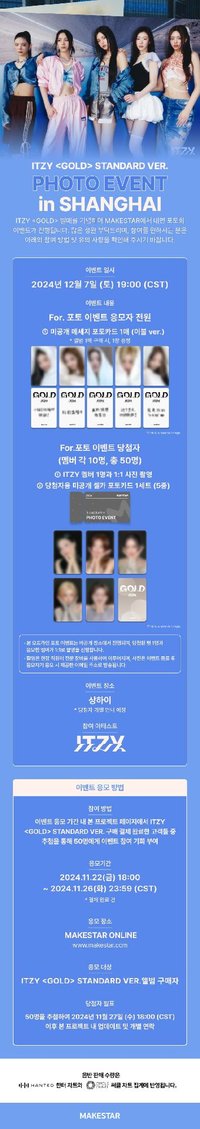 GOLD ms 上海 線下合照會