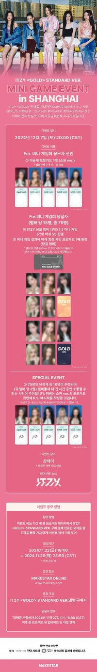 ms 上海 迷你遊戲活動