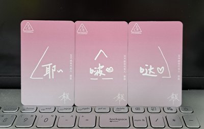 章昊3CE代言卡 中背 3張不拆