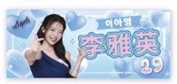 應援巾 2025FA女孩影像應援毛巾