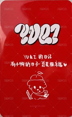 YUQ1 楠藝 幸運卡  背面