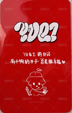 YUQ1 楠藝 幸運卡  背面