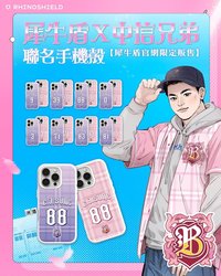洲際高校野球部:直球對決吧!學長! 犀牛盾聯名手機殼