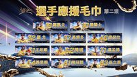 中信兄弟 2025中信兄弟選手應援毛巾第二波