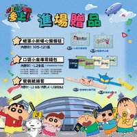 蠟筆小新:大巨蛋防衛隊!參上[中信兄弟 X蠟筆小新聯名主題日 入場禮