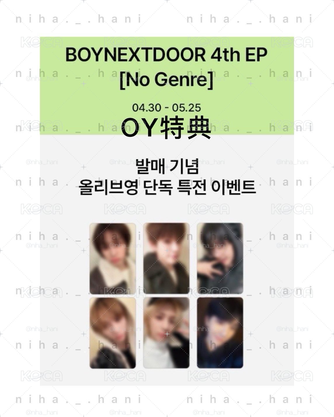 🌟全新現貨 No Genre OY特典 一套六卡