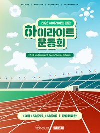 HIGHLIGHT FIELD DAY