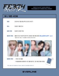 BREAK el3.0 線下簽售 藍白