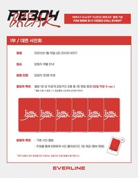 BREAK el1.0 線下簽售 A ver.