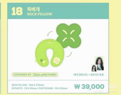 （現貨 全新未拆有卡）IVE 張員瑛 幸運草 抱枕 25’ FC IVE SCOUT 抱枕 