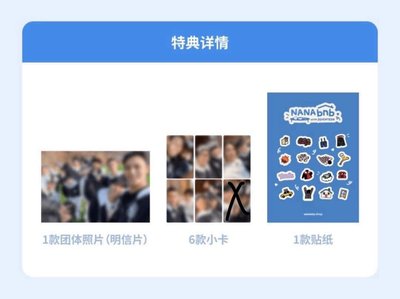 Seventeen Nanabnb 套組