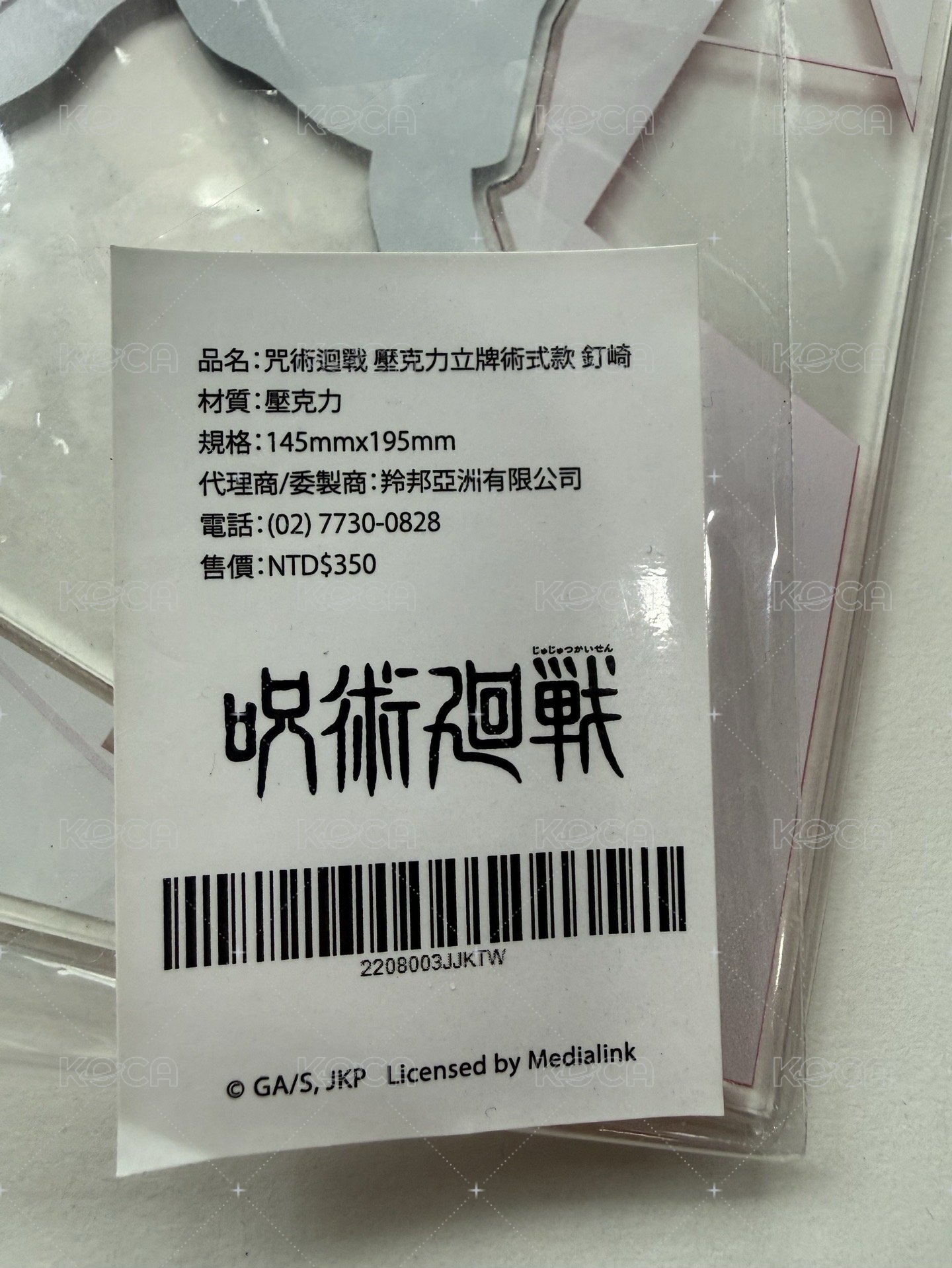 釘崎野薔薇 術式款