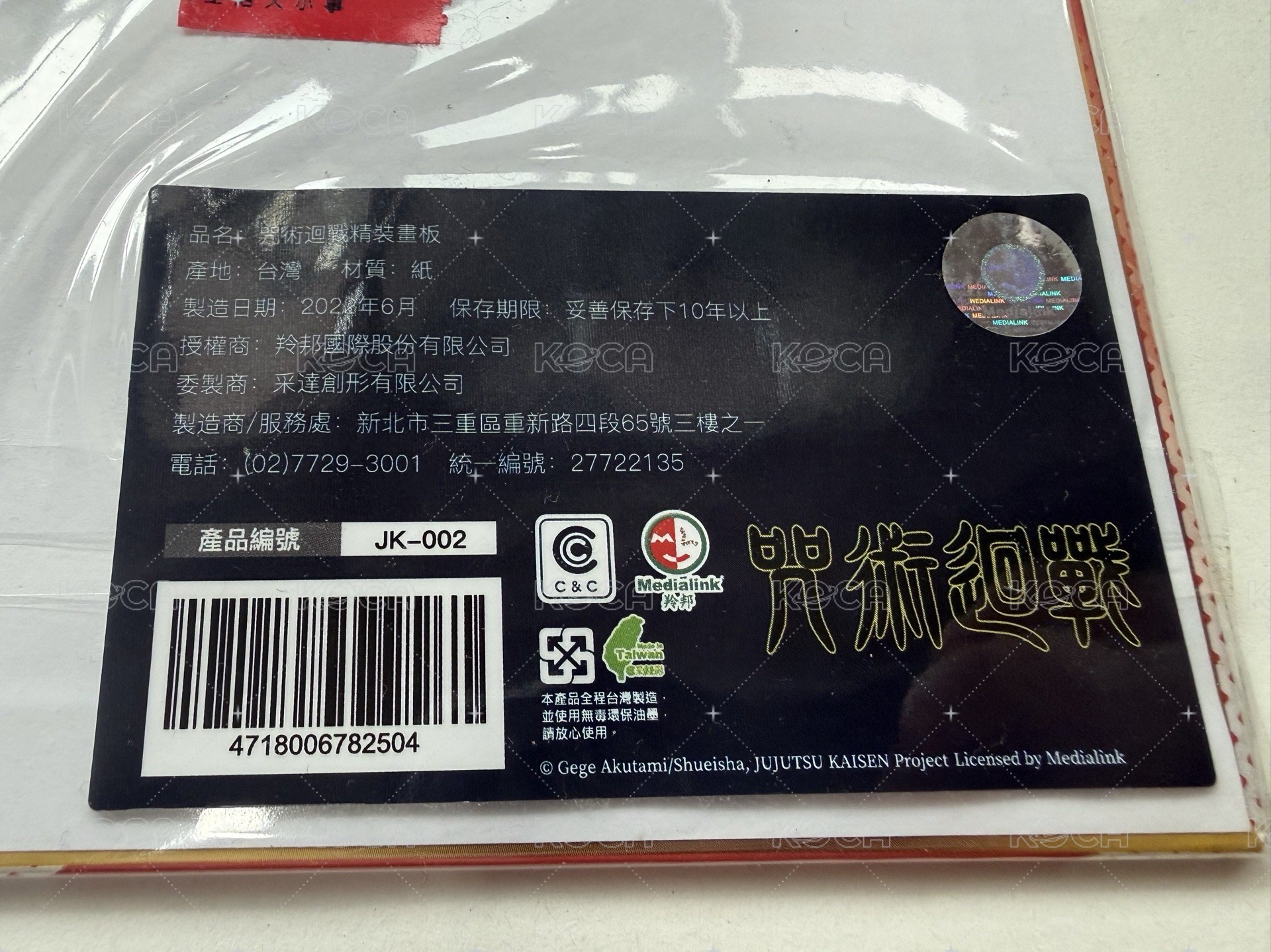 釘崎野薔薇 畫板