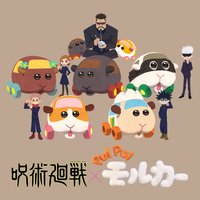 咒術迴戰×PUI PUI 天竺鼠車車