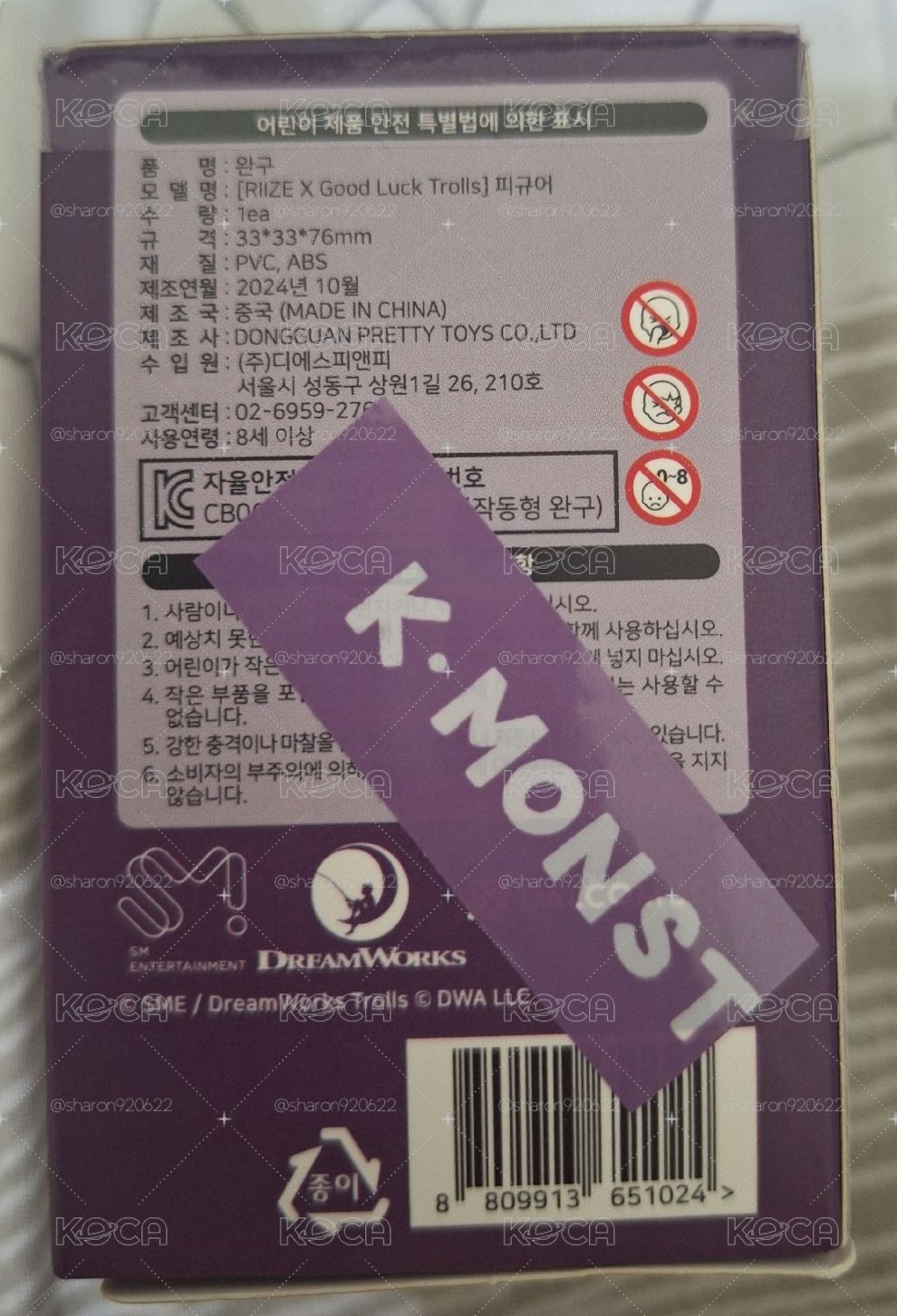 RIIZExTROLLS盲盒